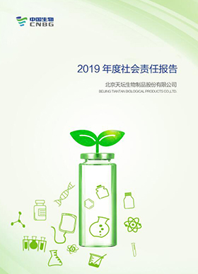 2019年度社会责任报告-图文版