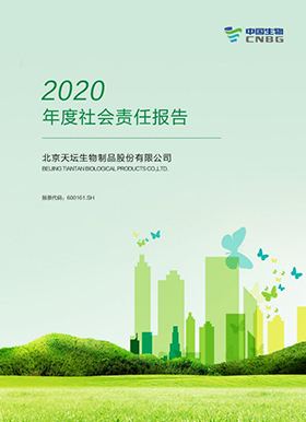 2020年度社会责任报告-图文版