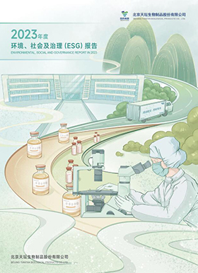 2023年度环境、社会及治理（ESG）报告